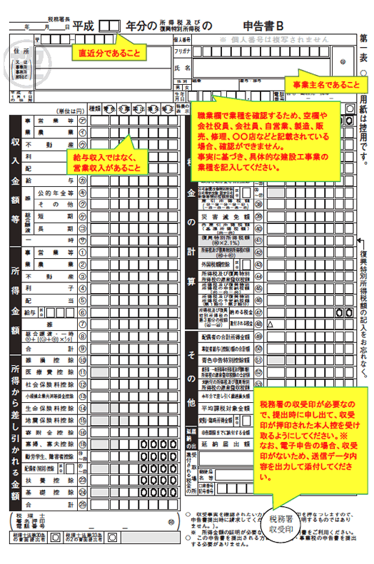 確定 申告 収受 印