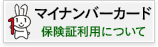 マイナンバー　社会保障・税番号制度